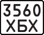 License plate USSR, State-owned cars (1977)