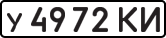 License plate USSR, Private-owned cars (1977)