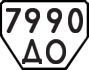 License plate USSR, Trailers (1977)