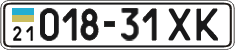 License plate Ukraine, Cars and trucks (1995)