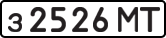 License plate USSR, Private-owned cars (1977)