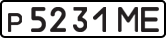 License plate USSR, Private-owned cars (1977)