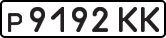 License plate USSR, Private-owned cars (1977)