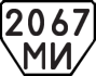 License plate USSR, Trailers (1977)