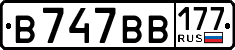 в 747 вв 177