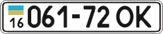 License plate Ukraine, Cars and trucks (1995)