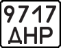License plate USSR, State-owned cars (1977)