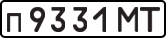 License plate USSR, Private-owned cars (1977)
