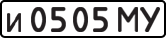 License plate USSR, Private-owned cars (1977)