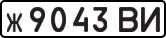 License plate USSR, Private-owned cars (1977)