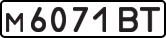 License plate USSR, Private-owned cars (1977)