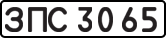 License plate USSR, Special cars (1977)