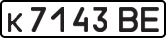 License plate USSR, Private-owned cars (1977)
