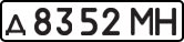 License plate USSR, Private-owned cars (1977)