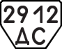 License plate USSR, Trailers (1977)