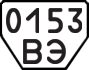 License plate USSR, Trailers (1977)