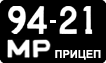 License plate USSR, Trailers (1958)