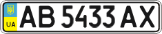 License plate Ukraine, Regular plates (2004)