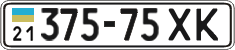 License plate Ukraine, Cars and trucks (1995)