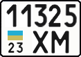 License plate Ukraine, Cars and trucks (1995)