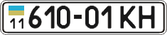 License plate Ukraine, Cars and trucks (1995)