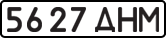 License plate USSR, State-owned cars (1977)
