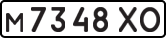 License plate USSR, Private-owned cars (1977)