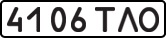License plate USSR, State-owned cars (1977)