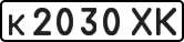 License plate USSR, Private-owned cars (1977)