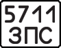 Targa sovietica, Standard del 1977 (automobili statali)