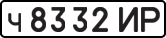 License plate USSR, Private-owned cars (1977)