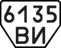 License plate USSR, Trailers (1977)