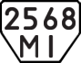License plate USSR, Trailers (1977)