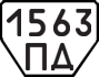 License plate USSR, Trailers (1977)
