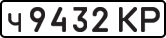 License plate USSR, Private-owned cars (1977)