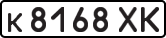 License plate USSR, Private-owned cars (1977)