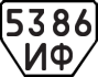 License plate USSR, Trailers (1977)