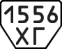 License plate USSR, Trailers (1977)
