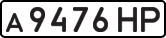License plate USSR, Private-owned cars (1977)