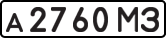 License plate USSR, Private-owned cars (1977)