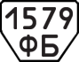 License plate USSR, Trailers (1977)