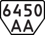 License plate USSR, Trailers (1977)