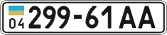 License plate Ukraine, Cars and trucks (1995)