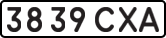 License plate USSR, State-owned cars (1977)