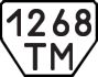 License plate USSR, Trailers (1977)