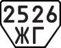 License plate USSR, Trailers (1977)