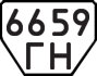 License plate USSR, Trailers (1977)