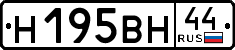 License plate Russia, Cars