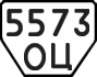 License plate USSR, Trailers (1977)