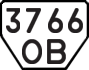 License plate USSR, Trailers (1977)